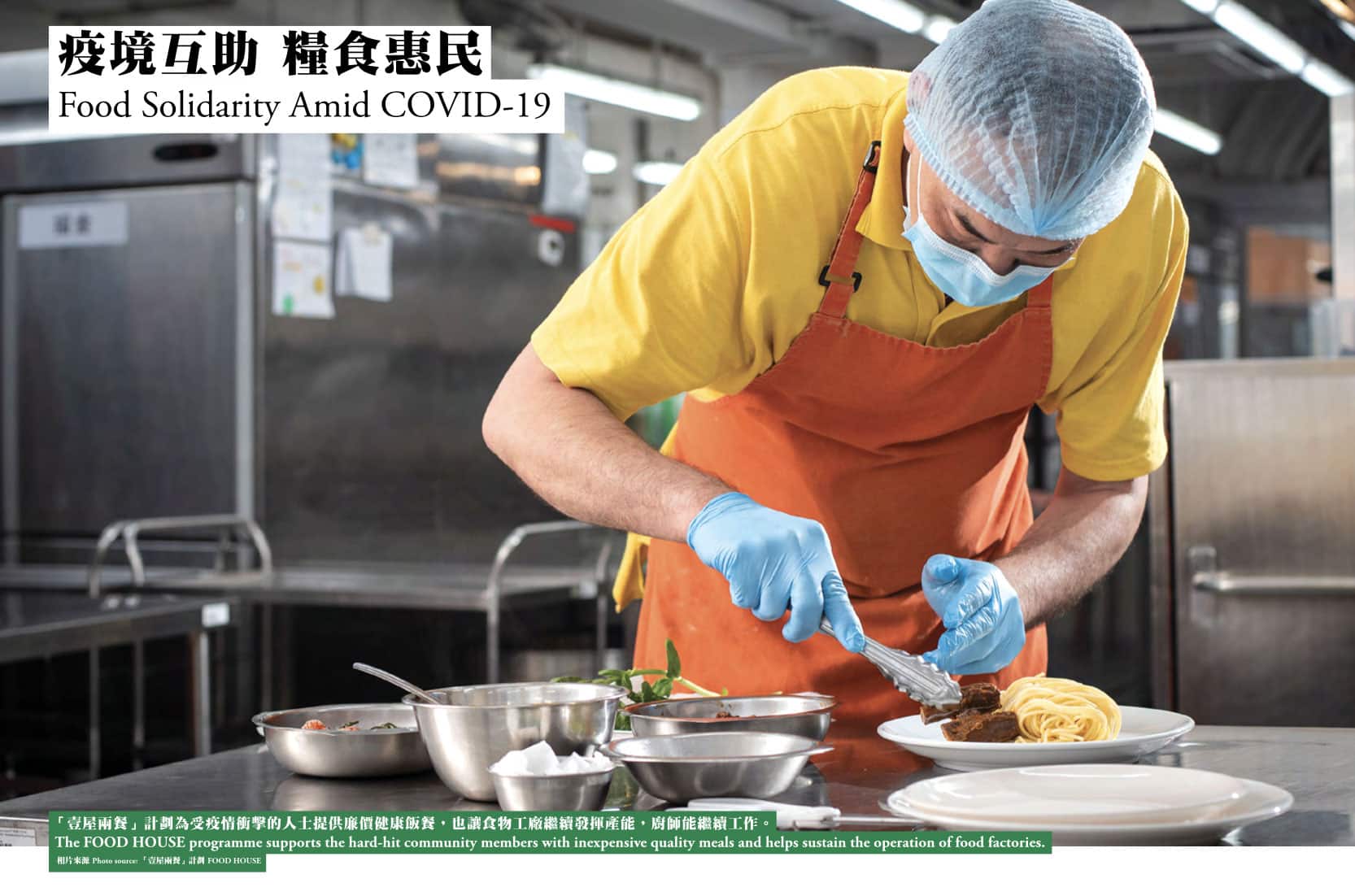 The FOOD HOUSE Programme in Hong Kong