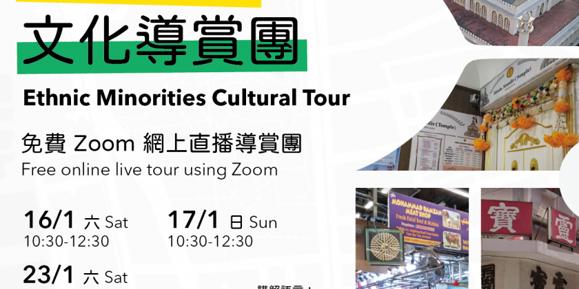 Ethnic Minorities Cultural Tour in Yau Tsim Mong (Online live tour)