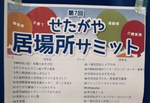 世田谷慈善模式