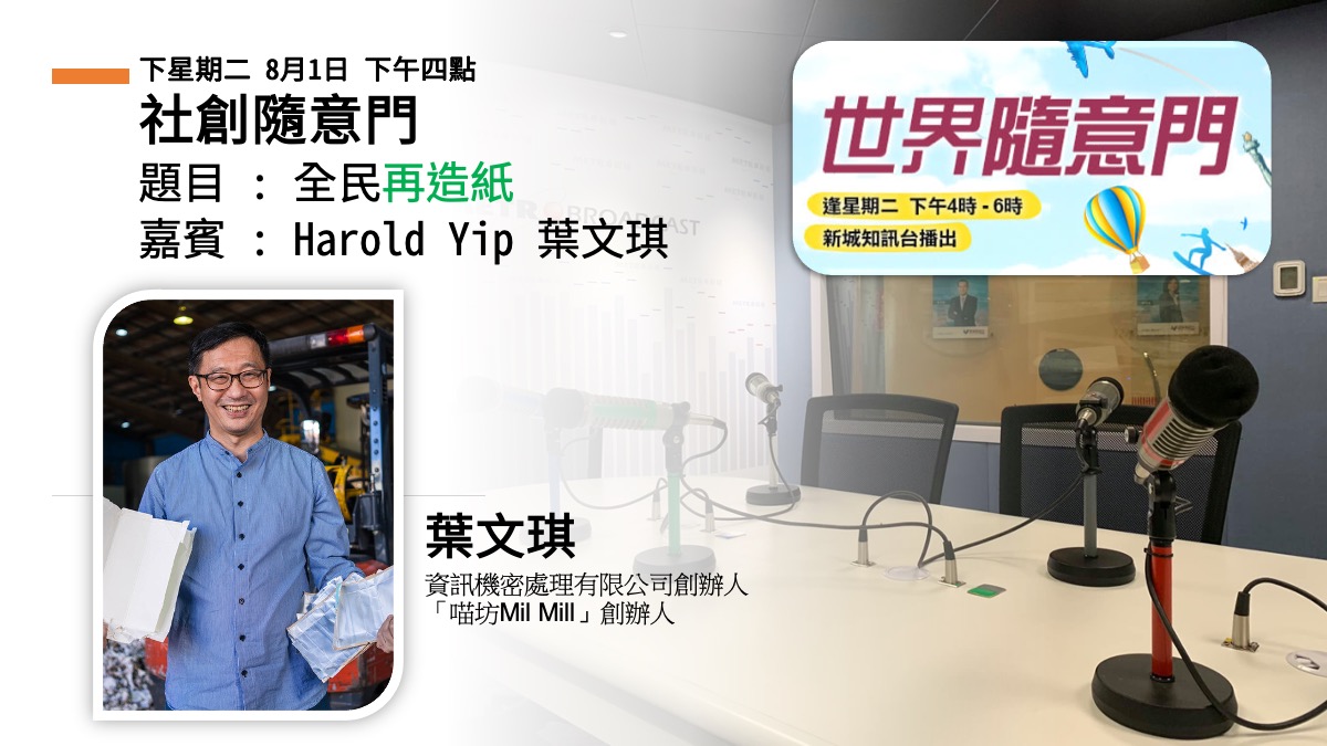 九成紙包盒洗淨交回｜葉文琪：香港人的舉手之勞，撐起一間回收廠
