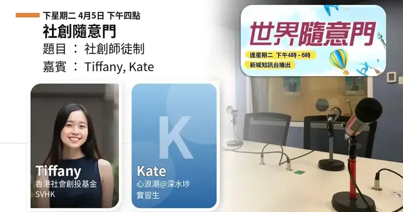 洗碟、寫信，然後才談到改變社區｜Tiffany 與 Kate：深水埗小店裡的師徒實習，把文創和社創放在同一條街上